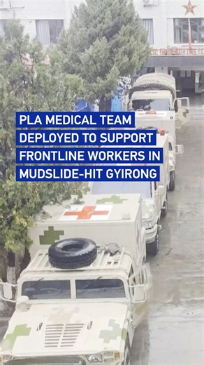 PLA medical team deployed to support frontline workers in mudslide-hit Gyirong