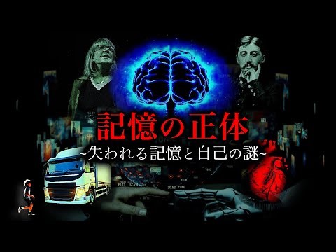 A chilling story about memory that 99% of people don't know