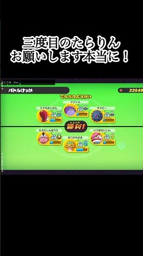 妖怪ウォッチ1レア妖怪たらりんゲットしてみた！ #gameplay #gameplay #ぷにぷに #妖魔人 #ゆっくり実況 #チャンネル登録お願いします #妖怪ウォッチぷにぷに #ゲーム