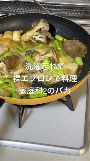 家庭科2の裸エプロン