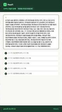 CPPG 오늘의 문제 | 개인정보 라이프사이클 관리 | 개인정보관리사 6월 28일