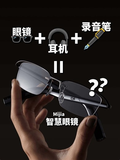 眼镜 耳机 录音笔 = mijia Smart Audio Glasses? 一分钟懂完Xiaomi 今天发布的智能音频眼镜👓! #Xiaomi #SmartGlasses #智慧眼镜 | Zing Gadget 中文版