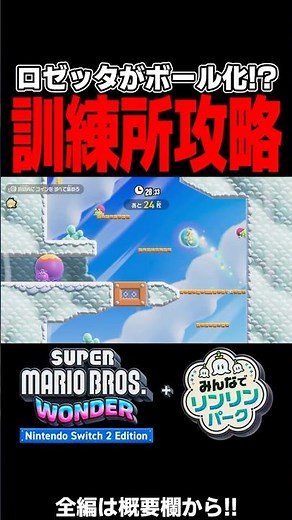Collect all the coins within the time limit with Rosetta transformed into a ball!? [Super Mario B...