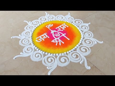 Easy Ram Navami Rangoli | Ram Navami Rangoli 2026 | Jay Shree Ram Rangoli 🙏🚩