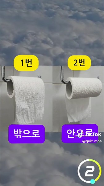 화장지로 성격 테스트! 어떤 성격일지 확인해보세요