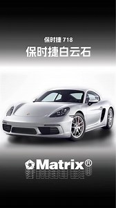 买台没怎么选装的标准版718 贴上了Matrix白云石改色膜 ，还怕被别人说夜店专车吗 #汽车改色贴膜 #保时捷718 #改色案例分享 #专业贴膜 #保时捷白云石
