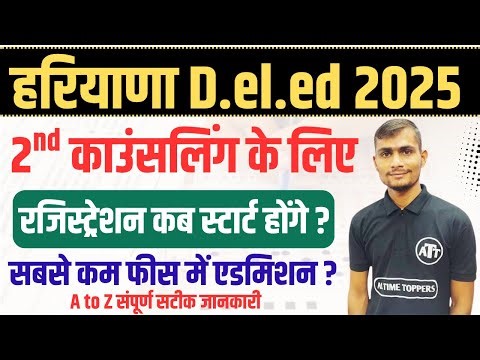 hariyana deled admission 2025 | hariyana deled 2nd counseling 2025