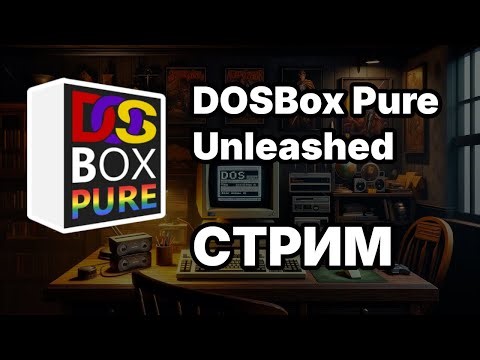 DOSBox Pure Unleashed - тестирую новую версию