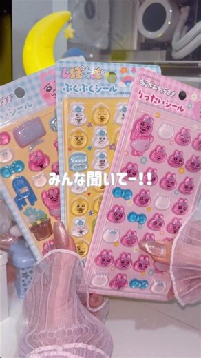 おぱんちゅうさぎとんぽちゃむの新作シールゲットした🩵次回大きいシール帳に貼るよ🎀りったいシール🫧しまむらパーク #asmr #ボンボンドロップシール #かわいい #sticker