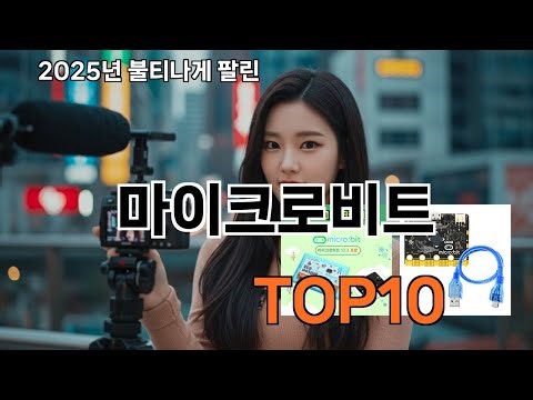 마이크로비트 쿠팡에서만 살 수 있는 - 살까 말까 고민 끝!