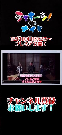シャキーン！ザ・ナイト 10日の19時25分プレミア公開！ #シャキーン #nhk #eテレ