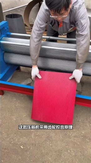 Operating instructions for a wave pattern embossing machine#viralvideo#youtubeshorts