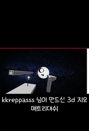 kkreppass님 지오매트리대쉬