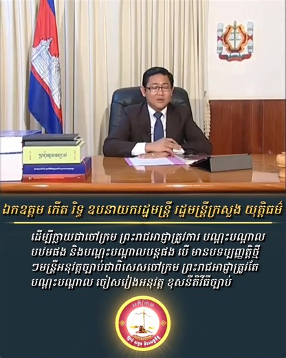 5.4K views · 232 reactions | MoJ#court #judge #Training | អភិក្រម Akphi Kram | Facebook