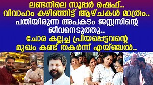 62K views · 315 reactions | ലണ്ടനിലെ സൂപ്പര്‍ ഷെഫ്.. വിവാഹം...