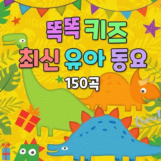 숫자놀이 (유치원 인기동요) (숫자놀이 (유치원 인기동요))