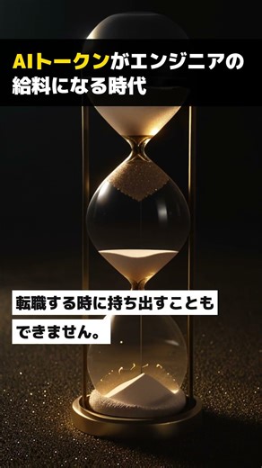 AIトークンがエンジニアの給料になる時代