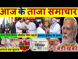 Aaj ke mukhya samachar 05 june 2024 | aaj ka taaja khabar | Today Breaking news PM Kisan yojana