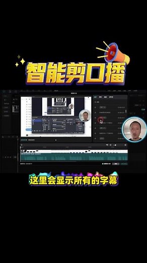 剪映智能剪辑：轻松制作视频 #剪映 #智能剪口播