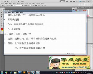 ps教程photshop视频教程CS5教程全套