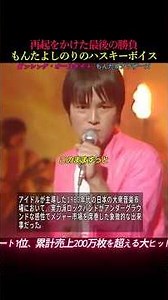 再起をかけた最後の勝負、もんたよしのりのハスキーボイスの秘密/ダンシング・オールナイト_もんた＆ブラザーズ