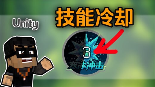 【Unity】技能冷却咋做？1分钟拆解原理和细节！