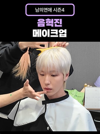 연프 첫 등장 메이크업 비법 공개✨