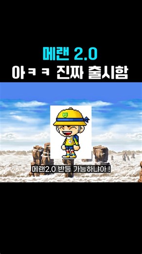 Can MapleLand 2.0 bring it back to the #1 spot on MapleStory Worlds?! | MapleLand