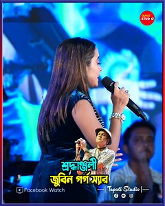 7.2M views · 253K reactions | জুবিন স্যার কেশ্রদ্ধাঞ্জলি গানের...