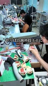 デジタル化で歯科技工士は不要になるのか？ #歯科技工