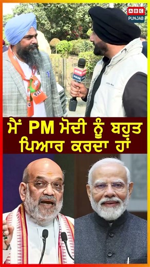 ਮੈਂ PM ਮੋਦੀ ਨੂੰ ਬਹੁਤ ਪਿਆਰ ਕਰਦਾ ਹਾਂ