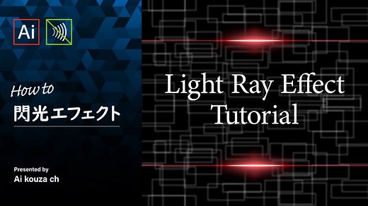 鋭く光る閃光エフェクトをイラレで作ろう｜イラレチュートリアル | イラレクリエイト