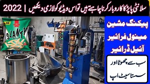 559 reactions · 40 shares | Slanty Chips Making Machines & Business Details سلانٹی چپس بنانے اور پیک کرنے والی مشین اور مکمل معلومات حاصل کریں اس ویڈیو میں ہمارا یوٹیوب چینل ضرور سبسکرائب کریں شکریہ https://youtube.com/c/PackingMachinesPakistan | Anees Engineering | Facebook