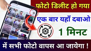 4.9K views · 63 reactions | How to Recover Deleted Photo Video on Android Phone | Delete Photo ko wapas kaise laye Hindi Tutorials | Hindi Tutorials | Facebook