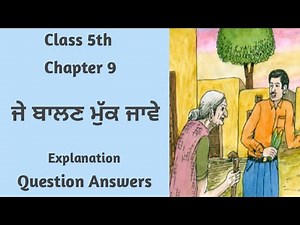 Class 5 Punjabi chapter 9 question Answers | Je Balan Muk Jave | 5th class punjabi book lesson 9