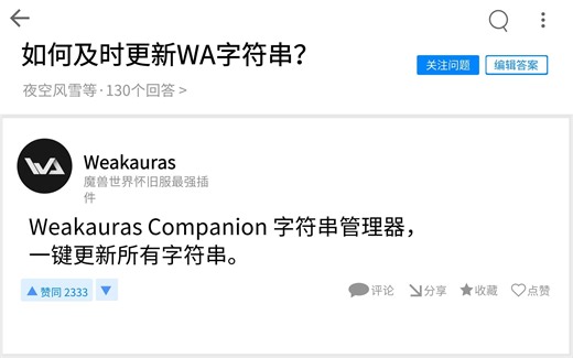 【魔兽世界怀旧服】摸尸WA简介以及WA字符串管理器