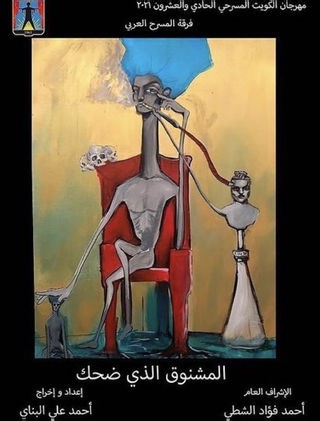 Title Content: Play - Al Mashnoa Althy Dahak - 2021