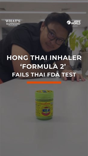 The Thai Food and Drug Administration (TFDA) has announced the results of a random inspection of a popular herbal inhaler, revealing that a batch of one of its formulae is contaminated with harmful microorganisms. #ThaiPBSWorld #ThailandNews #Thailand #ยาดมหงส์ไทย #หงส์ไทย | Thai PBS World