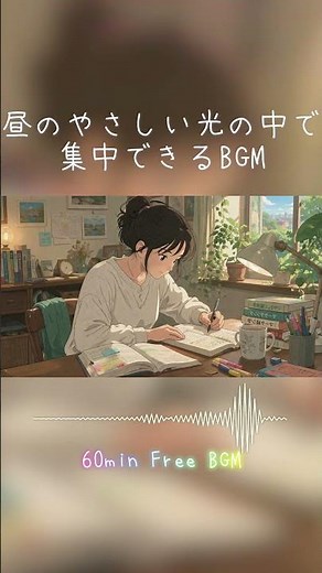 勉強中📚｜昼のやさしい光の中で集中できるBGM（1時間耐久 / Study Day Chill） #bgm #lofi #chillmusic