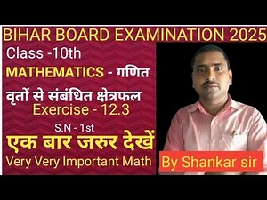 Class 10th | Math - गणित | Chapter -12 | Exercise - 12.3 | Very Very Important Math | By Shankar sir