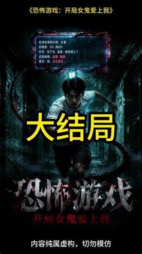 一口气看完超长三小时恐怖游戏：开局女鬼爱上我后续全集 #恐怖游戏：开局女鬼爱上我 #恐怖游戏：开局女鬼爱上我完整版 #恐怖游戏：开局女鬼爱上我全集 #恐怖游戏：开局女鬼爱上我大结局