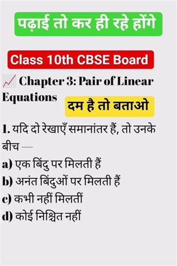 class 10th math | chapter 3pair of linear equations |important MCQ question for CBSE board