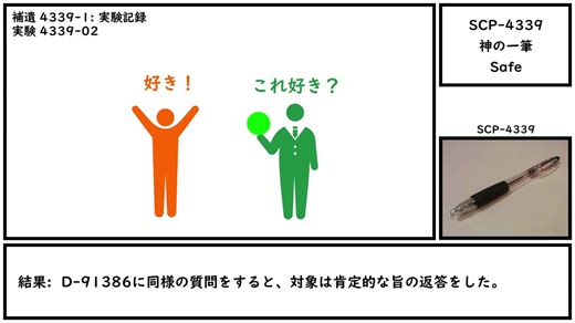 【ゆっくり紹介】SCP-4339【神の一筆】
