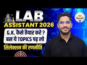 Lab Assistant 2026 Exam Strategy | Lab Assistant 2026 G.K की तैयारी कैसे करें ? Syllabus + Strategy