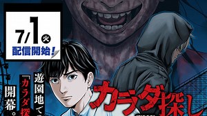 Karada Sagashi regresa con nuevo manga y un poco más para los fans