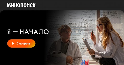 Я – начало, 2014, США — смотреть онлайн в хорошем качестве — Кинопоиск