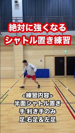 Shuttle placement practice that will definitely make you stronger!!