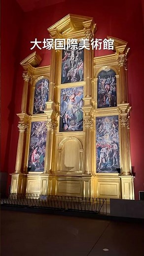 大塚国際美術館