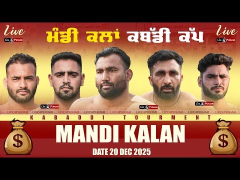 Live Mandi Kalan (Bathinda) Kabaddi Tournament 19 Dec 2025 | Today Kabaddi Live