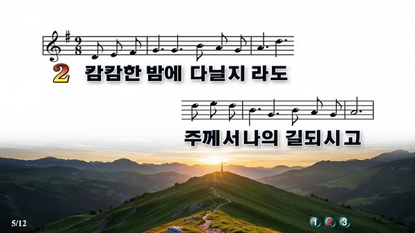 [PPT 악보 & 새찬송가] 445장 태산을 넘어 험곡에 가도 Walking in Sunlight All of My Journey
